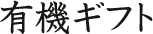 �L�@�M�t�g