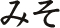 �݂�