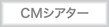 CM�V�A�^�[